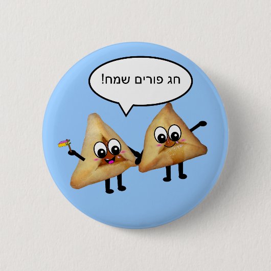 Purim Sameach -פוריםאוזניהמן 缶バッジ (正面)