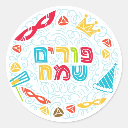 Purim Sticker ラウンドシール (正面)