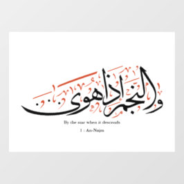 Quranic Arabic Calligraphy – Surah An-Najm ウィンドウサイン
