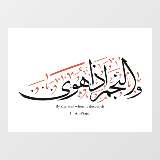 Quranic Arabic Calligraphy – Surah An-Najm ウィンドウサイン (シート)