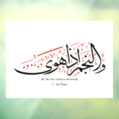 Quranic Arabic Calligraphy – Surah An-Najm ウィンドウサイン (シート3)