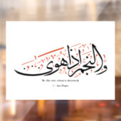 Quranic Arabic Calligraphy – Surah An-Najm ウィンドウサイン (シート2)