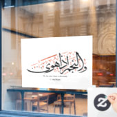 Quranic Arabic Calligraphy – Surah An-Najm ウィンドウサイン (カフェ窓)