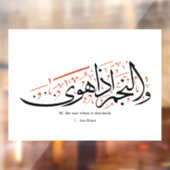 Quranic Arabic Calligraphy – Surah An-Najm ウィンドウサイン (シート2)