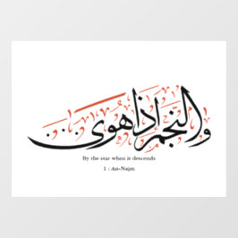 Quranic Arabic Calligraphy – Surah An-Najm ウィンドウサイン