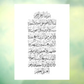 Quranic Arabic Calligraphy – Surah An-Najm ウィンドウサイン (シート3)