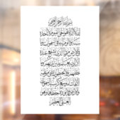Quranic Arabic Calligraphy – Surah An-Najm ウィンドウサイン (シート2)