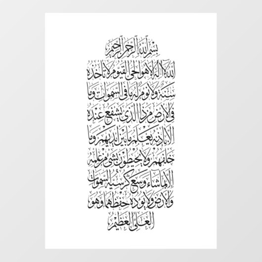 Quranic Arabic Calligraphy – Surah An-Najm ウィンドウサイン (シート)