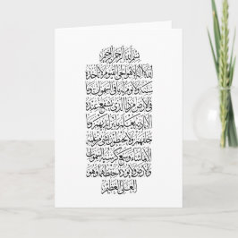 Quranic Arabic Calligraphy – Surah An-Najm カード