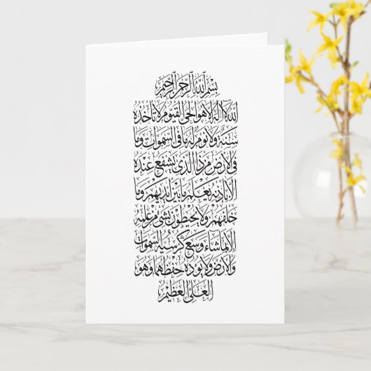 Quranic Arabic Calligraphy – Surah An-Najm カード (黄色い花)