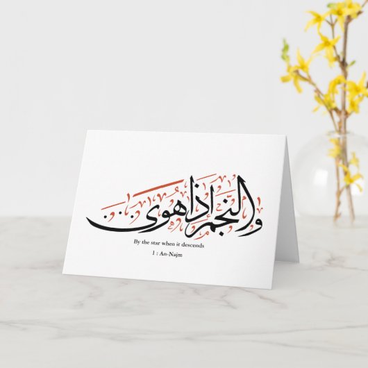 Quranic Arabic Calligraphy – Surah An-Najm カード (黄色い花)