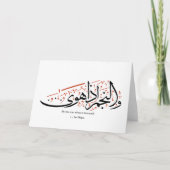 Quranic Arabic Calligraphy – Surah An-Najm カード (正面)