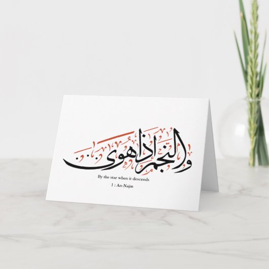Quranic Arabic Calligraphy – Surah An-Najm カード (正面)