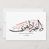 Quranic Arabic Calligraphy – Surah An-Najm カード (正面)