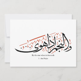 Quranic Arabic Calligraphy – Surah An-Najm カード
