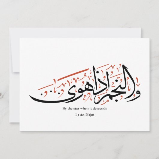 Quranic Arabic Calligraphy – Surah An-Najm カード (正面)
