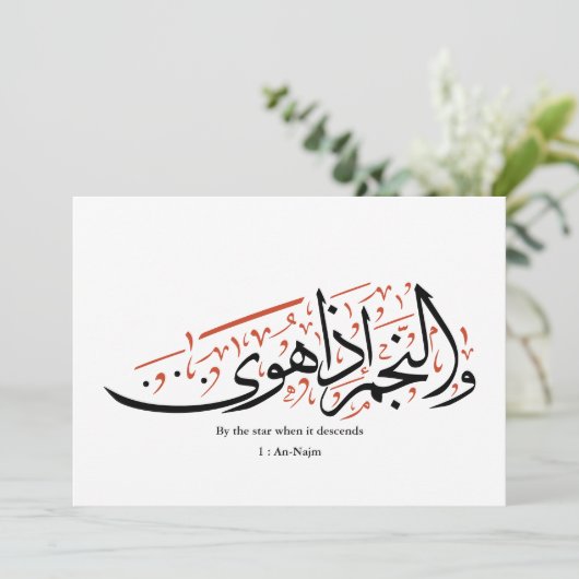Quranic Arabic Calligraphy – Surah An-Najm カード (スタンド正面)