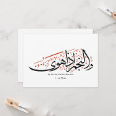Quranic Arabic Calligraphy – Surah An-Najm カード (正面/裏面インサイチュ)