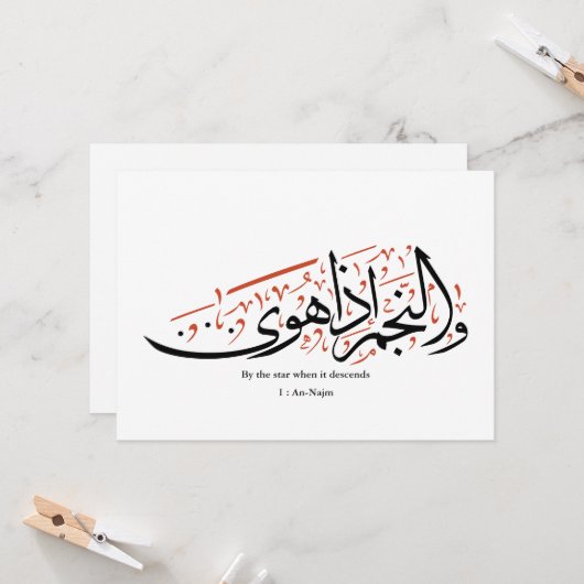 Quranic Arabic Calligraphy – Surah An-Najm カード (正面/裏面インサイチュ)