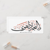 Quranic Arabic Calligraphy – Surah An-Najm カード (正面/裏面インサイチュ)