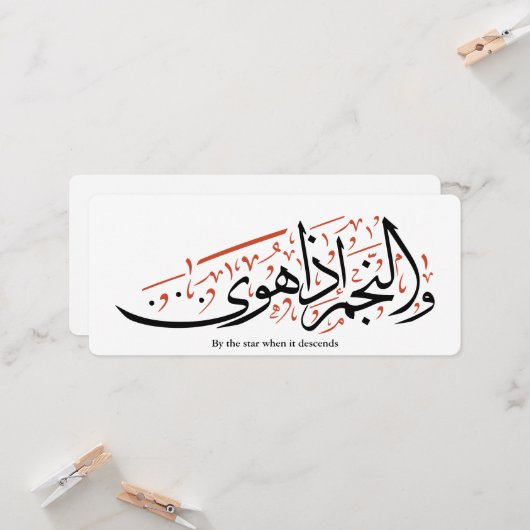Quranic Arabic Calligraphy – Surah An-Najm カード (正面/裏面インサイチュ)