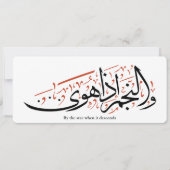 Quranic Arabic Calligraphy – Surah An-Najm カード (正面)