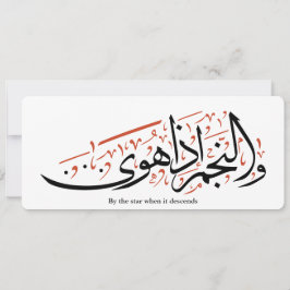 Quranic Arabic Calligraphy – Surah An-Najm カード