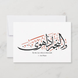 Quranic Arabic Calligraphy – Surah An-Najm カード