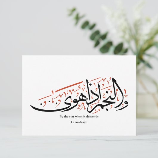 Quranic Arabic Calligraphy – Surah An-Najm カード (スタンド正面)