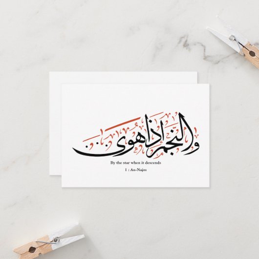 Quranic Arabic Calligraphy – Surah An-Najm カード (正面/裏面インサイチュ)
