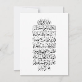 Quranic Arabic Calligraphy – Surah An-Najm サンキューカード