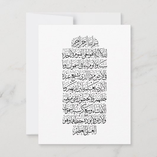 Quranic Arabic Calligraphy – Surah An-Najm サンキューカード (正面)