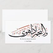 Quranic Arabic Calligraphy – Surah An-Najm シーズンカード (正面/裏面)