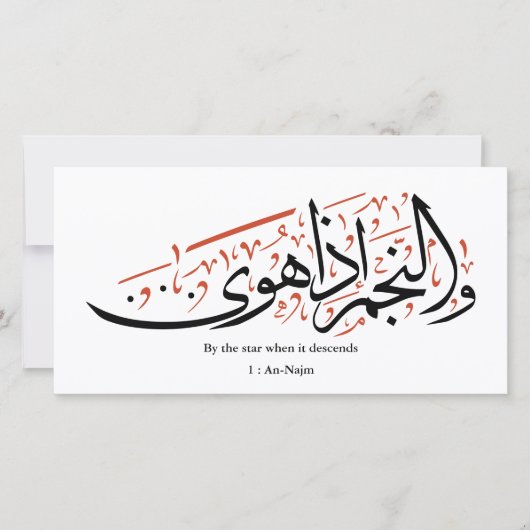 Quranic Arabic Calligraphy – Surah An-Najm シーズンカード (正面)