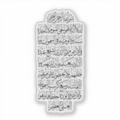 Quranic Arabic Calligraphy – Surah An-Najm シール (正面)