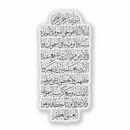 Quranic Arabic Calligraphy – Surah An-Najm シール (正面)