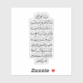 Quranic Arabic Calligraphy – Surah An-Najm シール