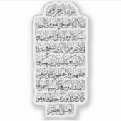 Quranic Arabic Calligraphy – Surah An-Najm シール (正面)