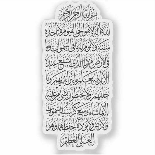 Quranic Arabic Calligraphy – Surah An-Najm シール (正面)