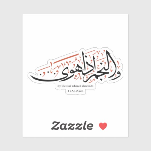 Quranic Arabic Calligraphy – Surah An-Najm シール (シート)