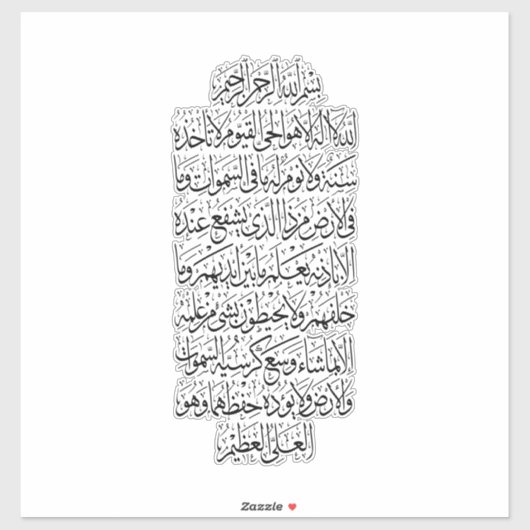Quranic Arabic Calligraphy – Surah An-Najm シール (シート)