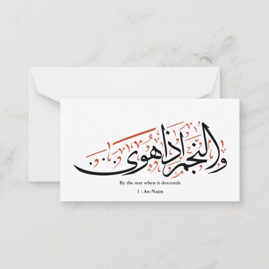 Quranic Arabic Calligraphy – Surah An-Najm ノートカード (正面)