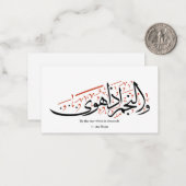 Quranic Arabic Calligraphy – Surah An-Najm ノートカード (正面/裏面インサイチュ)