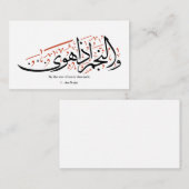 Quranic Arabic Calligraphy – Surah An-Najm ノートカード (正面/裏面)