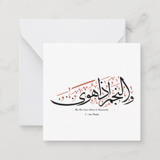 Quranic Arabic Calligraphy – Surah An-Najm ノートカード (正面)