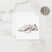 Quranic Arabic Calligraphy – Surah An-Najm ノートカード (正面/裏面インサイチュ)