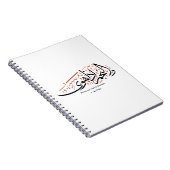 Quranic Arabic Calligraphy – Surah An-Najm ノートブック (右側)