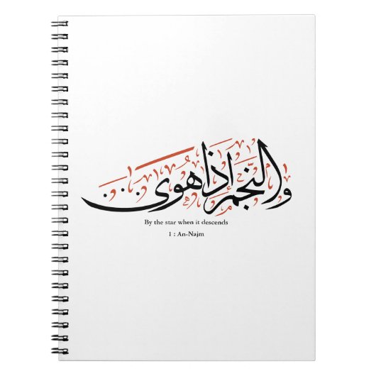 Quranic Arabic Calligraphy – Surah An-Najm ノートブック (正面)