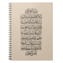 Quranic Arabic Calligraphy – Surah An-Najm ノートブック