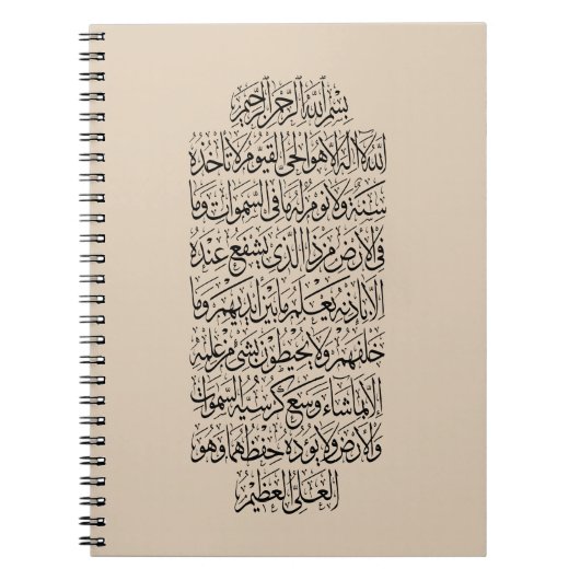 Quranic Arabic Calligraphy – Surah An-Najm ノートブック (正面)